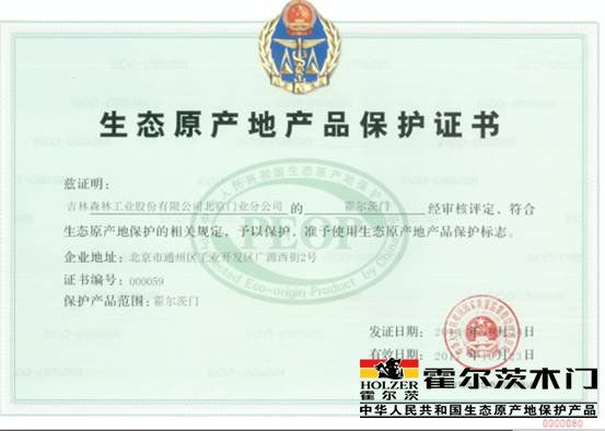 探源“生态”基因 霍尔木门展现“生态产业链”实力,探源“生态”基因,,霍尔木门展现“生态产业链”实力