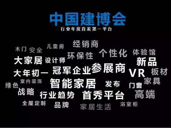 中国建博会发布家居行业大数据(数据报告全文已附)
