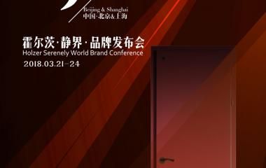 2018第十七届中国国际门业展览会霍尔茨北京&amp;上海双城同展诚邀盛会