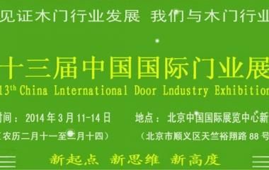 霍尔茨亮相第十三届中国国际门业展览会