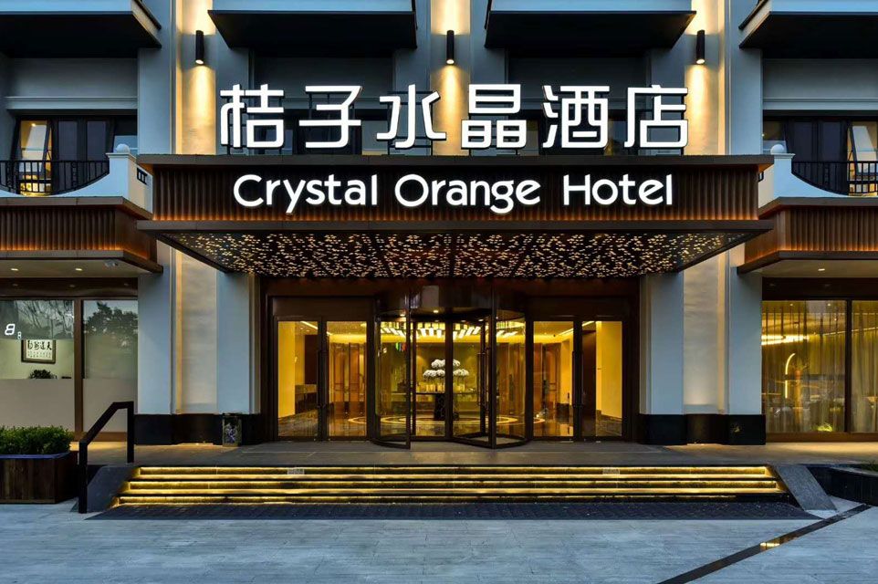 霍尔茨 北京桔子酒店项目