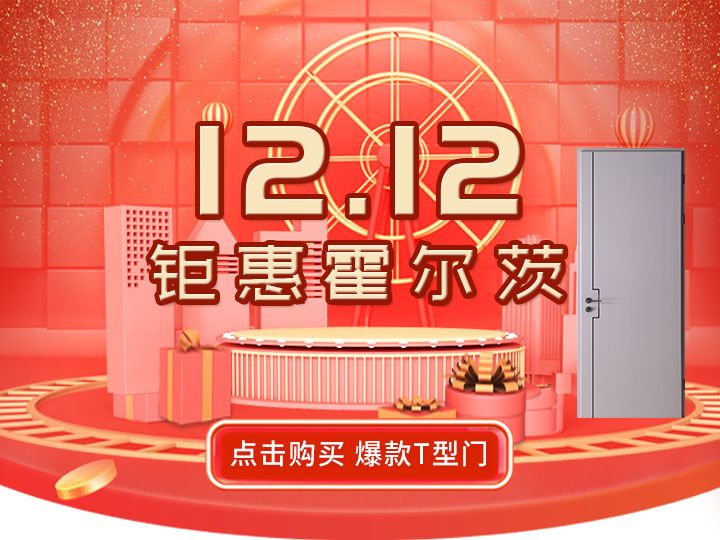 霍尔茨双十二年终盛典：汇集京东，惊喜不停