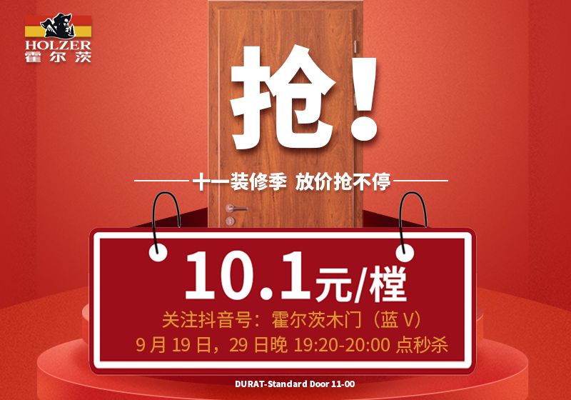 十一装修季放价抢不停