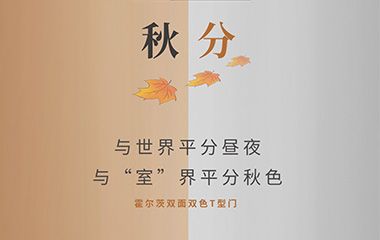 今日秋分