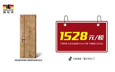 拒绝套路，霍尔茨木门秒杀活动即将开始！