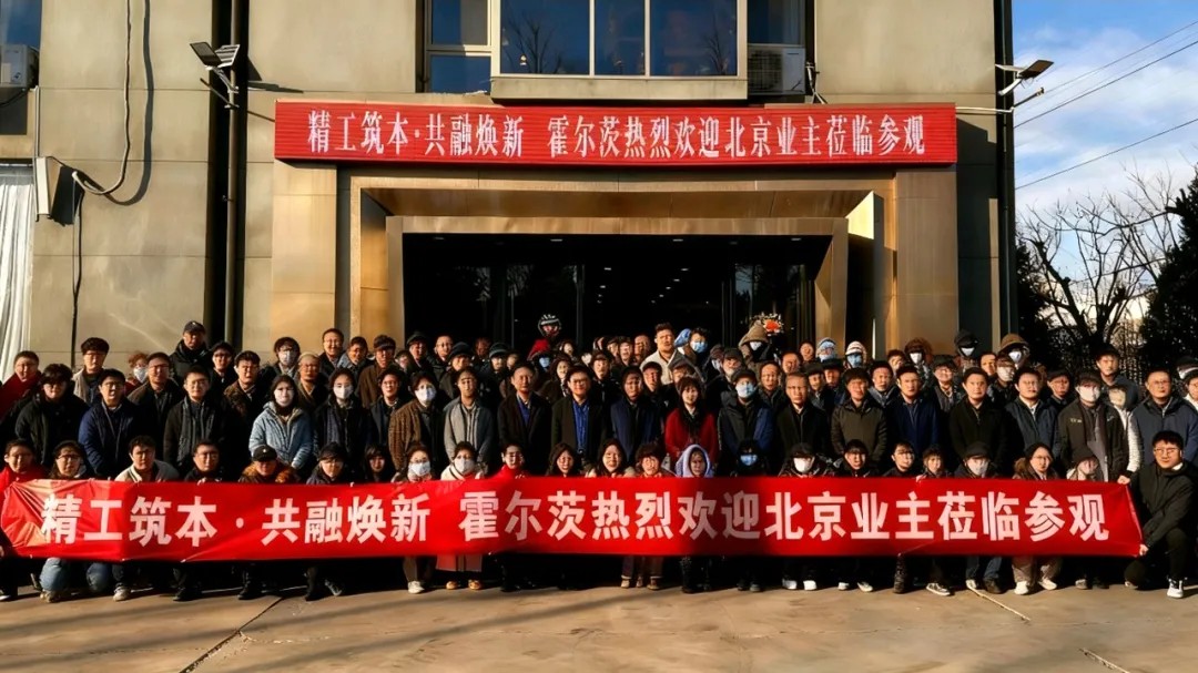 【亲鉴品质，省心置家】霍尔茨木门・家居北京业主厂购圆满落幕！