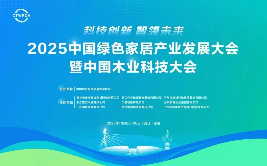 霍尔茨荣耀加冕！荣膺2025中国木业研究院大奖，引领行业品质新高度。