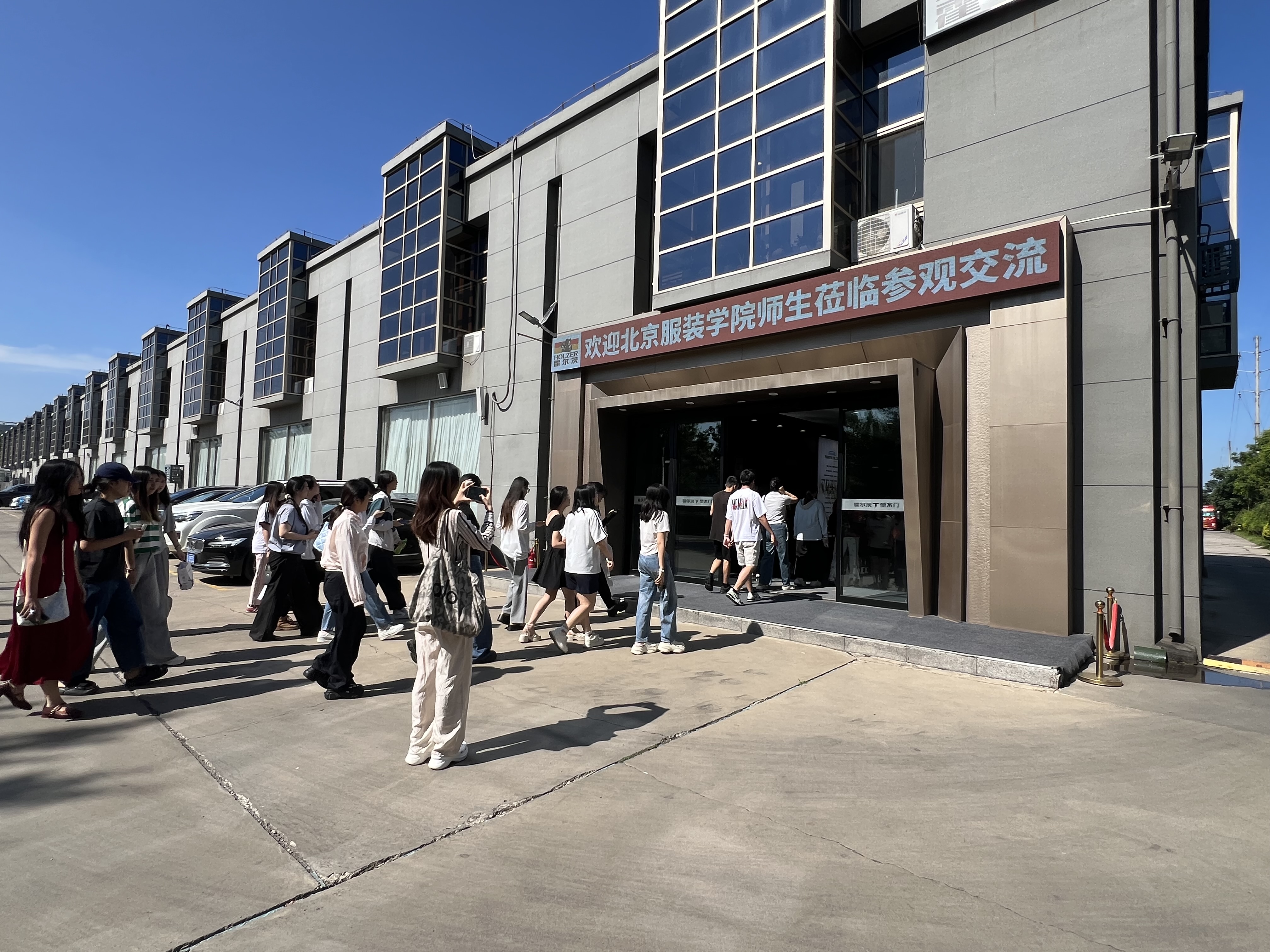 美学互通，智造共生｜北京服装学院师生走进霍尔茨研学交流
